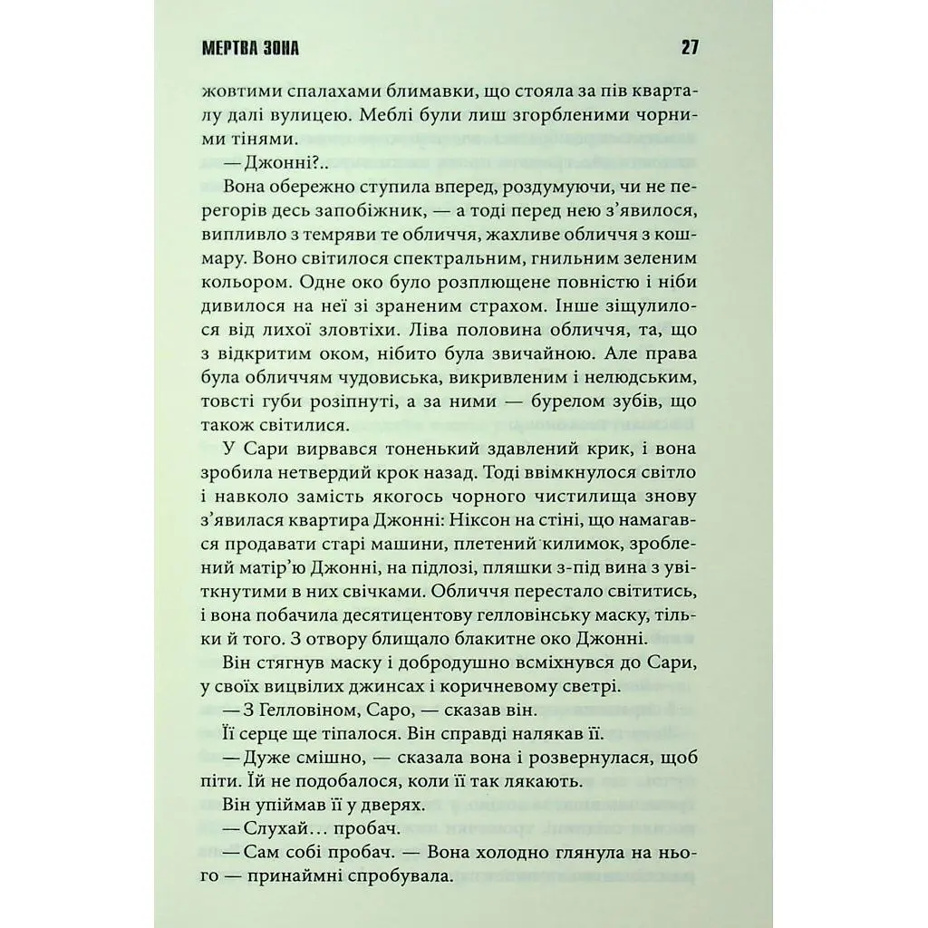 Книга Мертва зона - Стівен Кінг КСД (9786171513853) - фото 10
