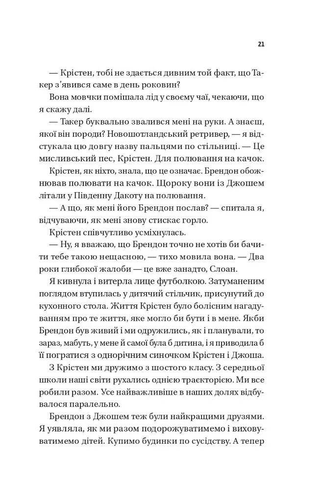 Плейліст "Щасливі довіку" - Еббі Хіменес - фото 17