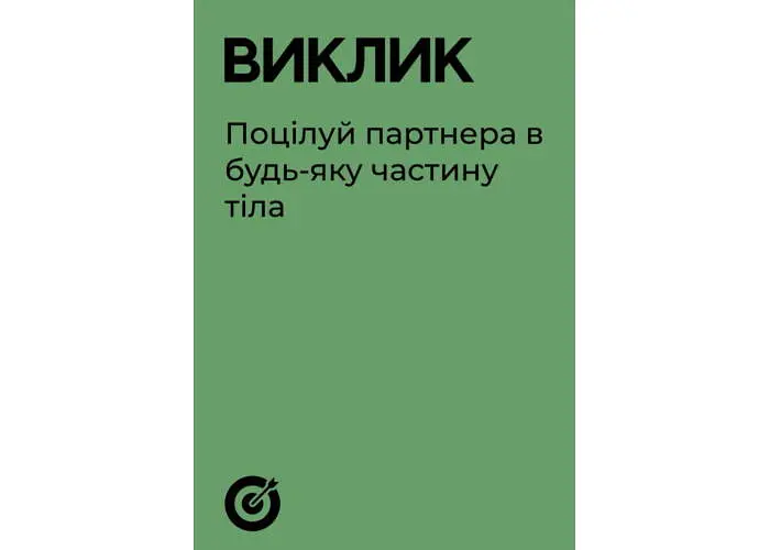 Настольная игра Gamesly Единственная игра для вечера свиданий (укр.) (ВР_ЄГДВП) - фото 4