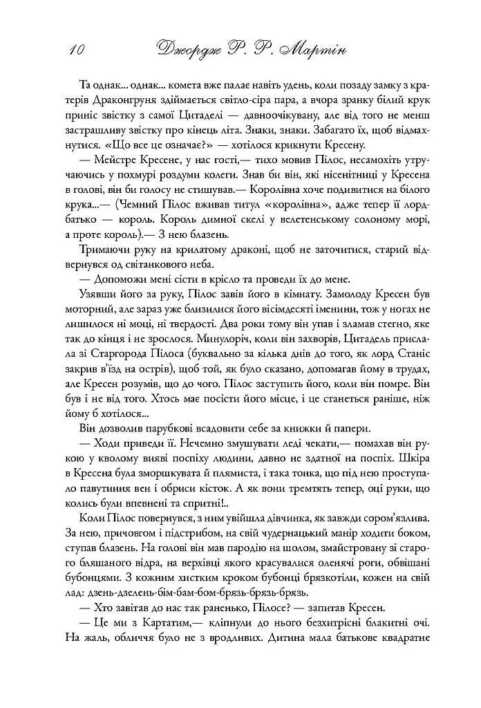 Пісня льоду й полум'я. Битва королів. Книга друга - фото 3