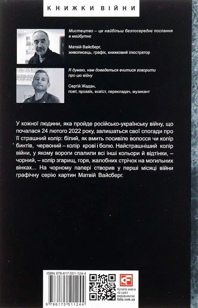 Дорожній щоденник - Сергій Жадан | Фоліо, книга українською, нова, мʼяка - фото 5