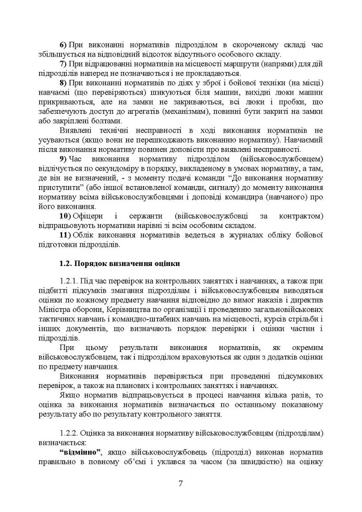 Бойова підготовка військ протиповітряної оборони Сухопутних військ. Частина ІІ - фото 6