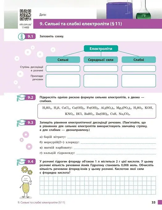Хімія. 9 клас. Робочий зошит до підручника Олексія Григоровича, Олександра Недоруба - Олексій Григорович - фото 7