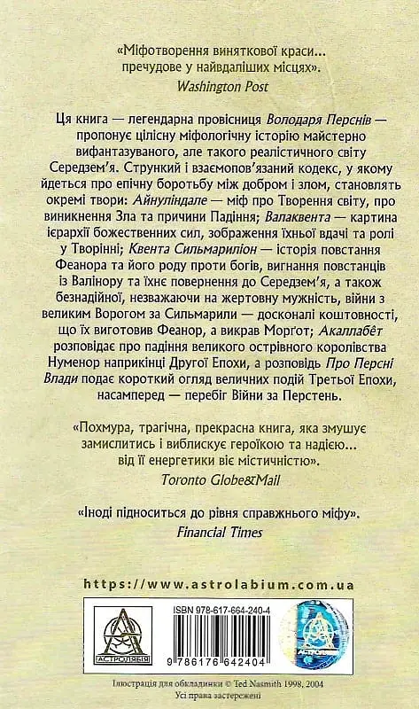 Сильмариліон - фото 2
