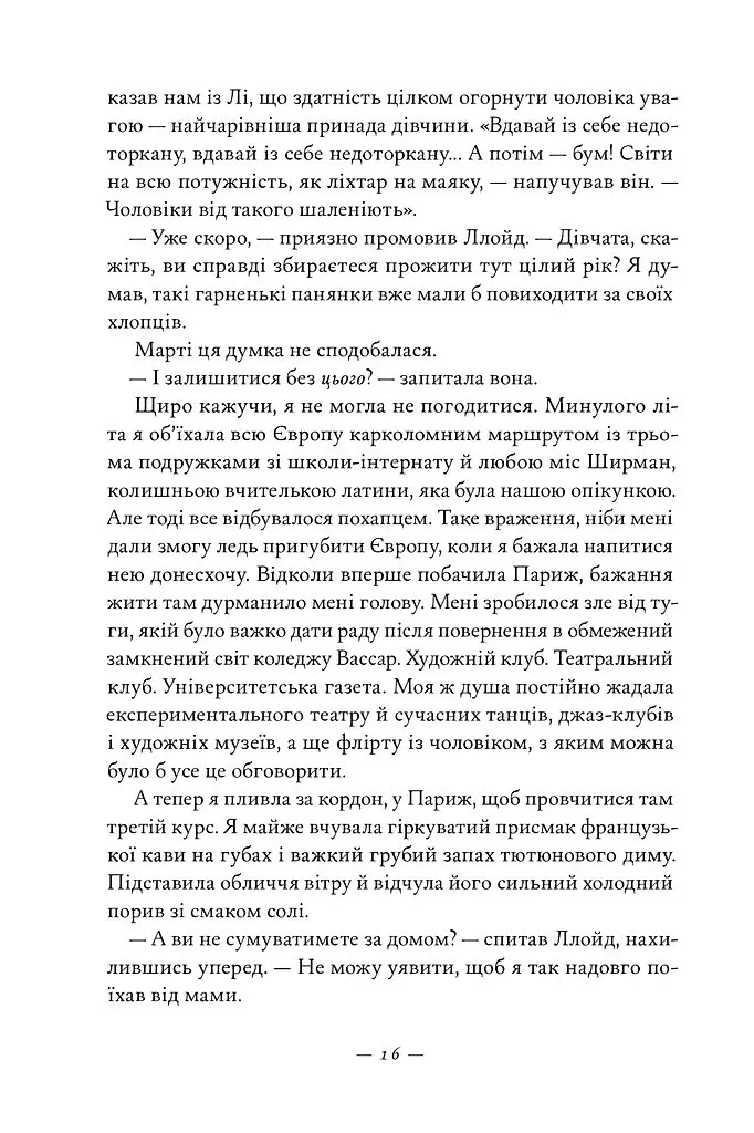 Жаклін у Парижі - Енн Ма - фото 10