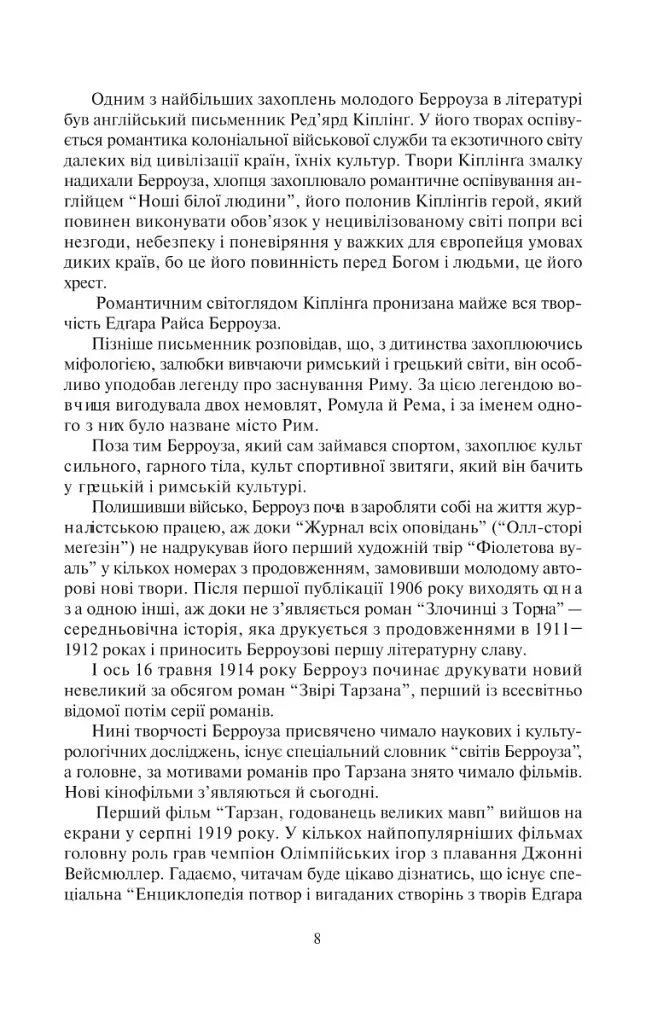 Тарзан, годованець великих мавп. Повернення Тарзана - фото 3