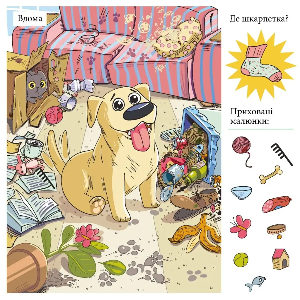 Приховані малюнки: Синя книжечка - фото 3