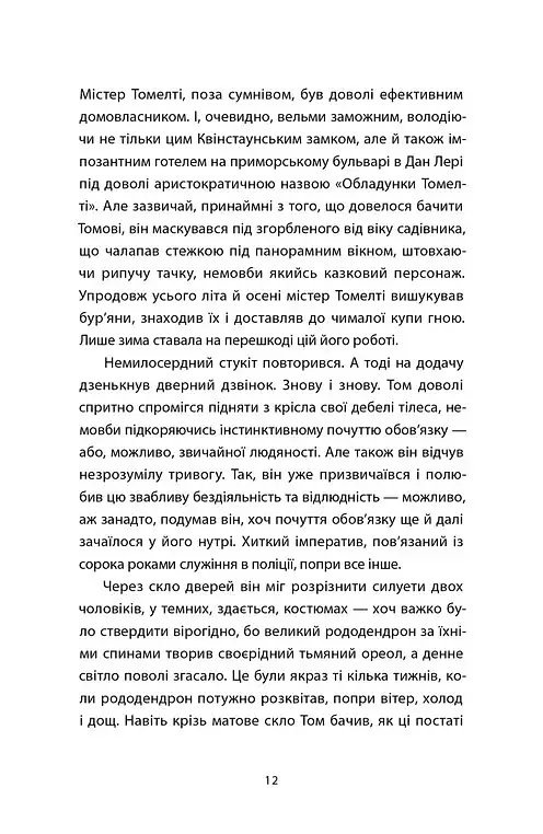 Час давнього бога - Себастьян Баррі - фото 5