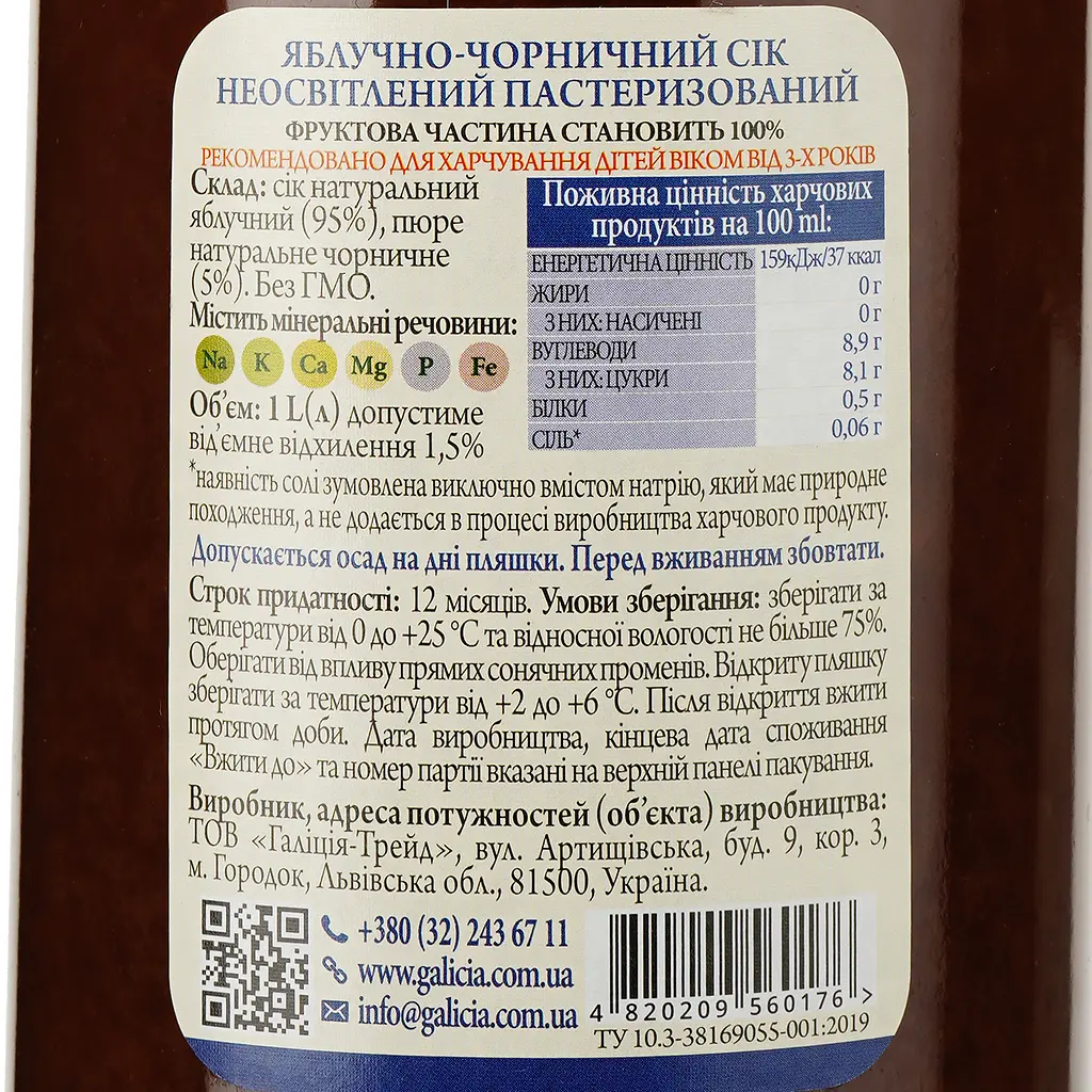 Сік Galicia Яблучно-чорничний прямого віджиму 1 л (507170) - фото 3