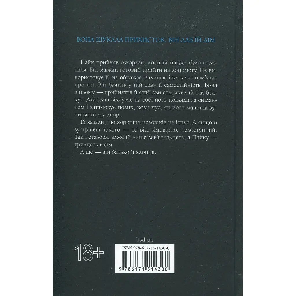 Книга Іменинниця - Пенелопа Дуглас КСД (9786171514300) - фото 4