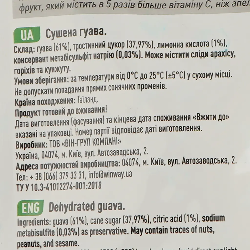 Гуава Winway RS сушена 100 г (857591) - фото 3