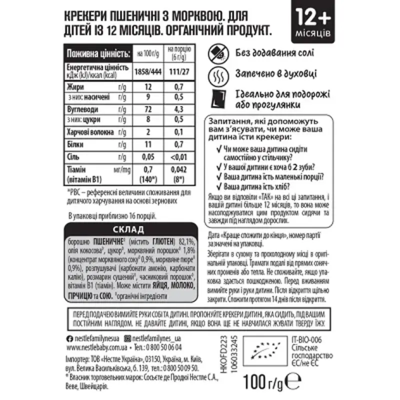 Дитяче печиво Gerber Пшеничне з морквою з 12 місяців 100 г (1627032) - фото 4