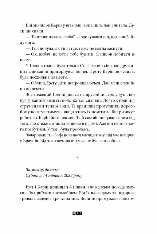 Дикий звір - фото 5