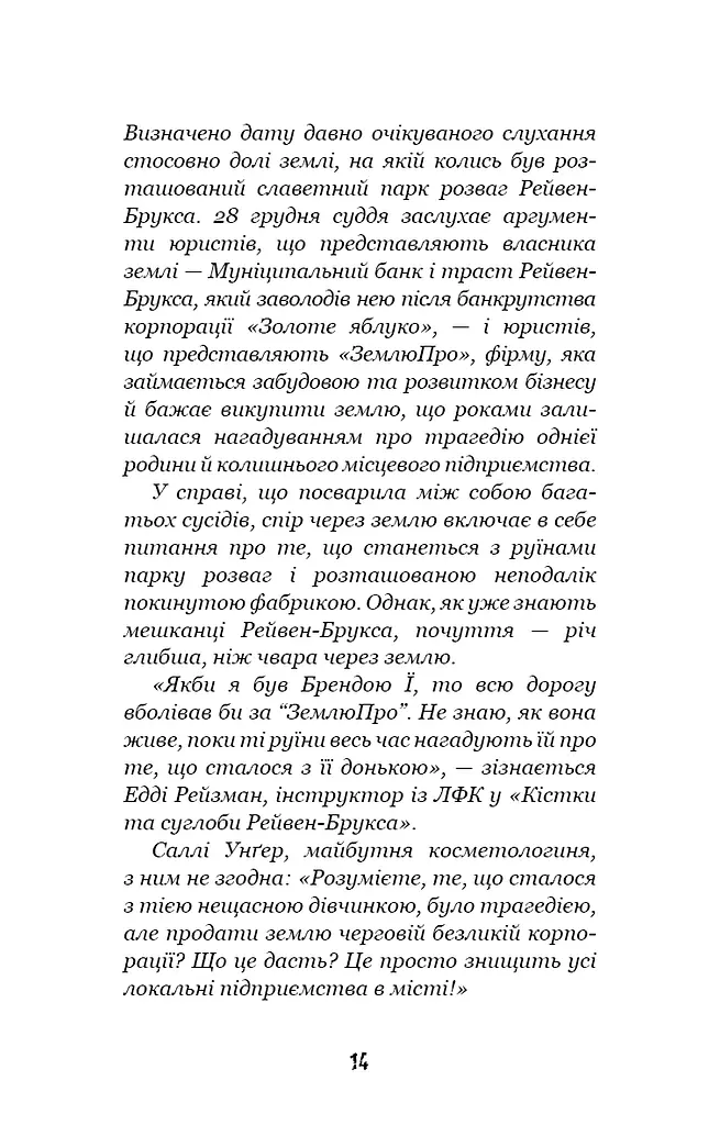 Привіт, сусіде. Книга 2. Кошмар наяву - фото 13