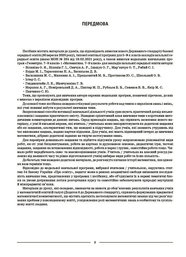 Геометрія. 8 клас. Мій конспект. Матеріали до уроків - Ольга Старова - фото 4