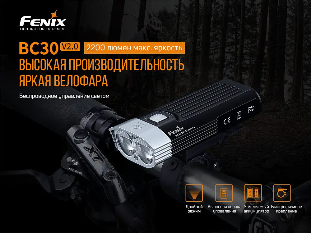 Велофара Fenix BC30 V2.0 - фото 5