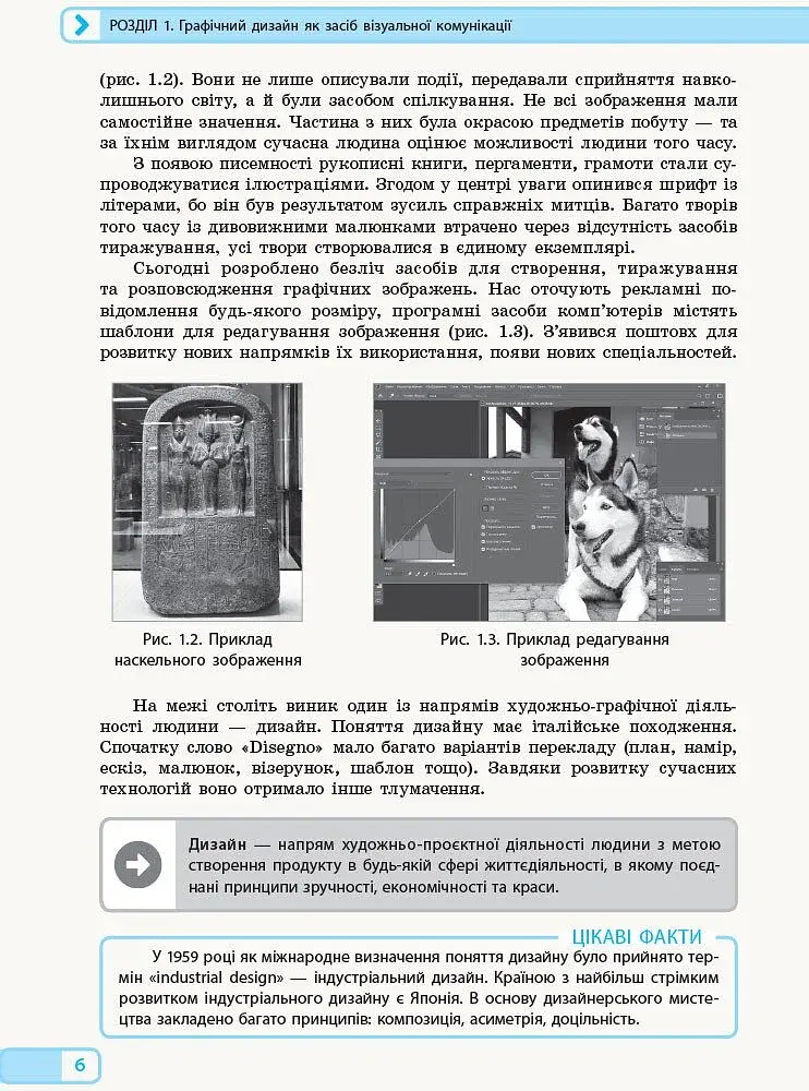 Інформатика. 10-11 клас. Графічний дизайн. Вибірковий модуль - фото 5