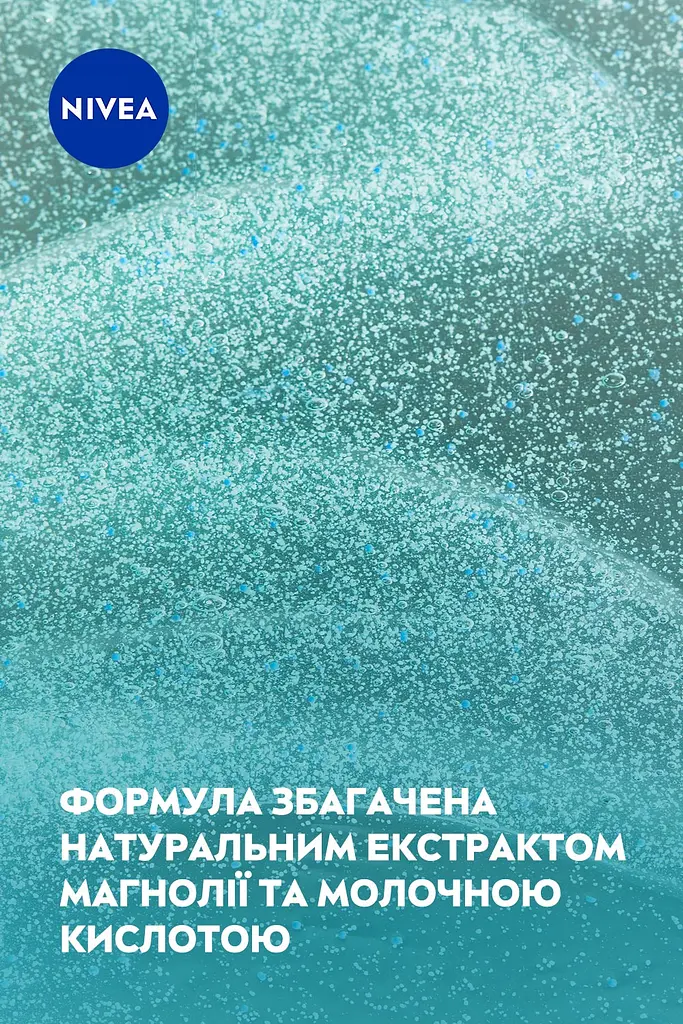 Гель-скраб для вмивання щоденний NIVEA Очищення пор з екстрактом магнолії 150 мл (81963) - фото 5