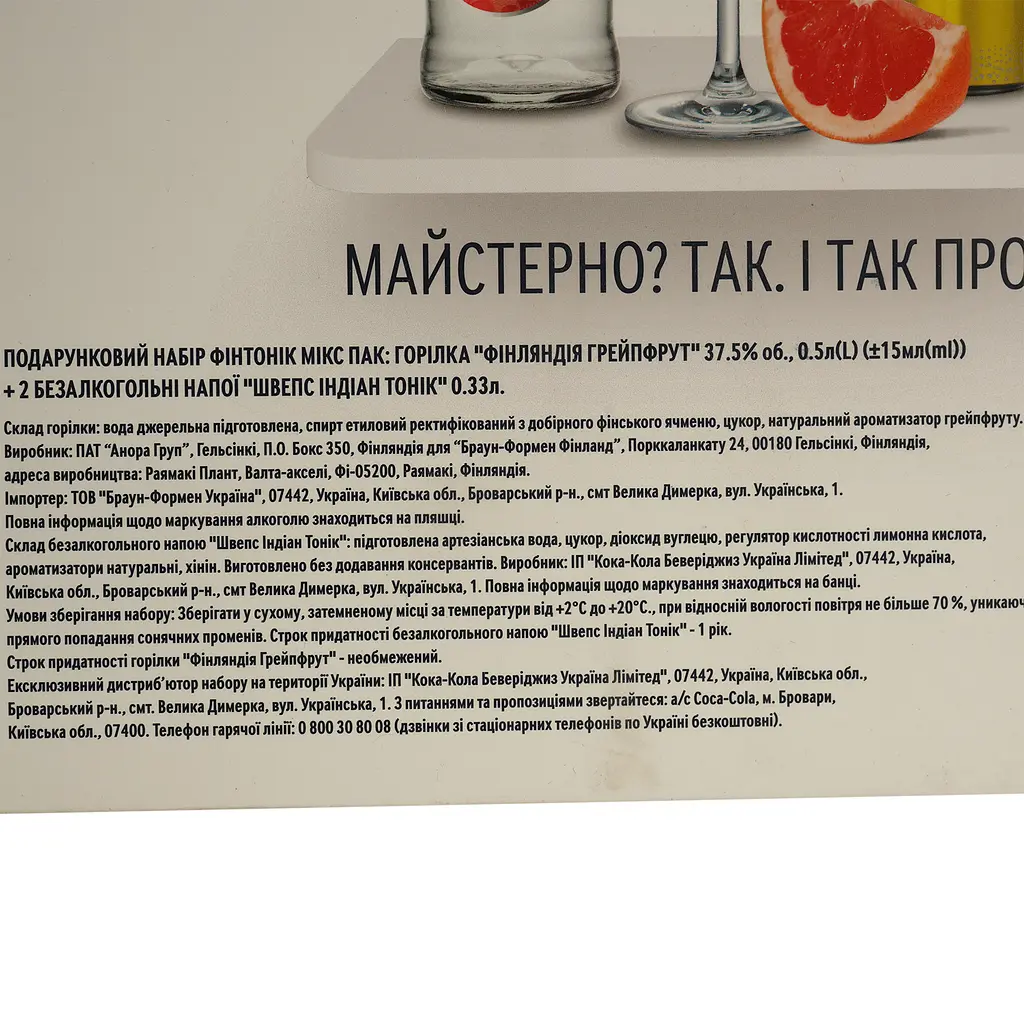 Уцінка. Горілка Finlandia Grapefruit 37.5% 0.5 л + Schweppes Indian Tonic 2 шт. по 0.33 л (778627) - фото 12