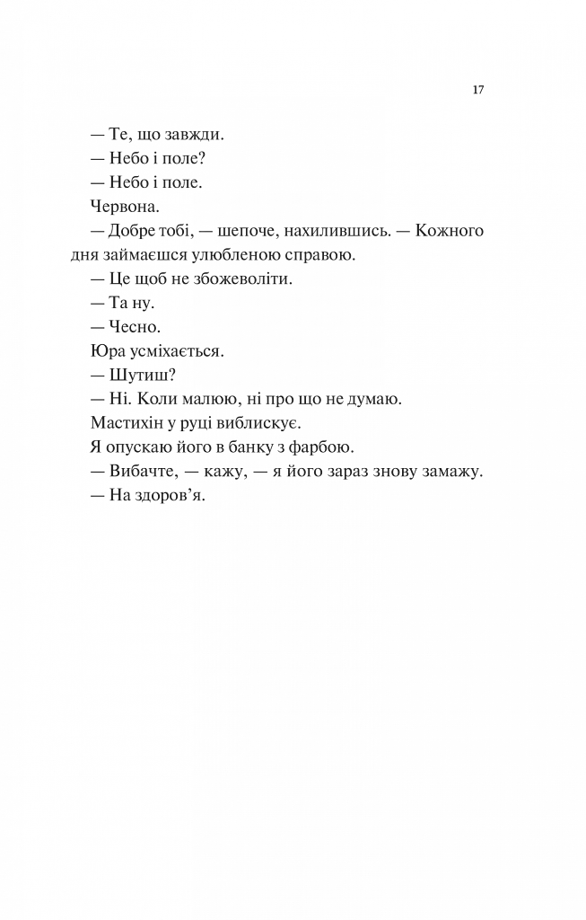 Мисливці за щастям. Якщо треба буде помирати, я тебе розбуджу - фото 14