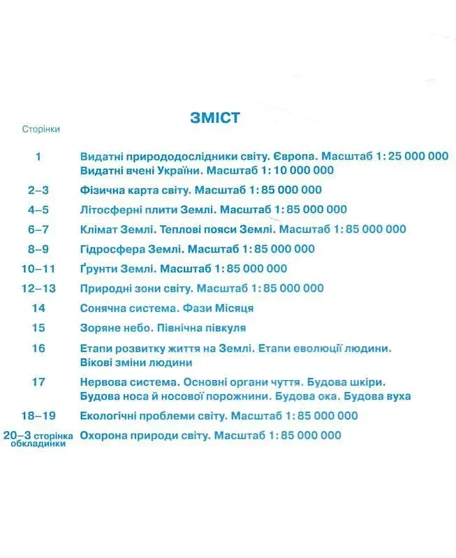 Пізнаємо природу 6 клас. Контурні карти - фото 2