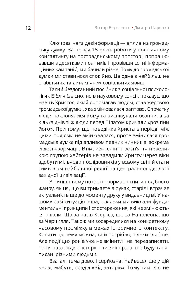 Майстерня брехні. Механізми кремлівської дезінформації - фото 8