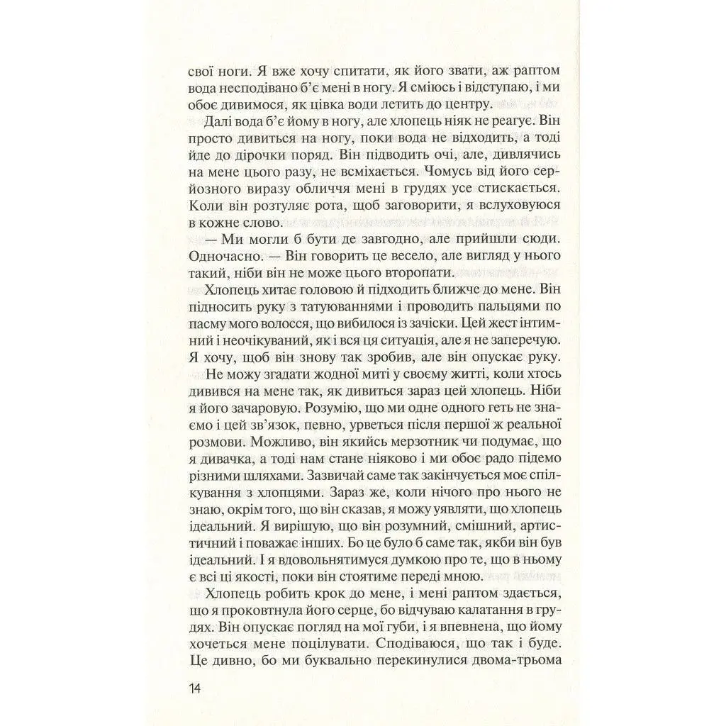 Книга Без Меріт - Коллін Гувер Vivat (9789669428561) - фото 10