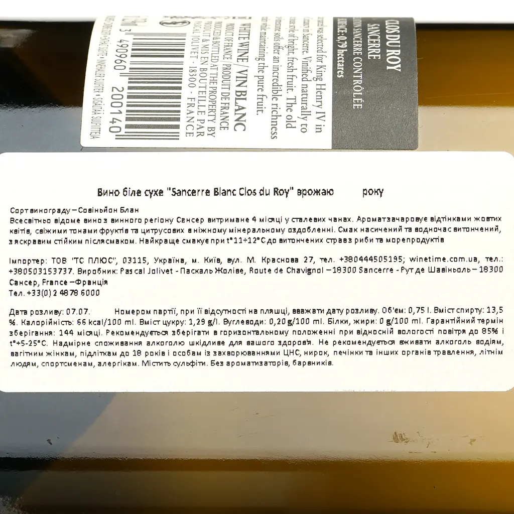Вино Pascal Jolivet Sancerre Clos du Roy, белое, сухое, 13%, 0,75 л (8000018516262) - фото 4