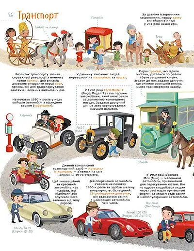 Чи хочеш ти знати? Про все на світі - Елеонора Барзотті - фото 7