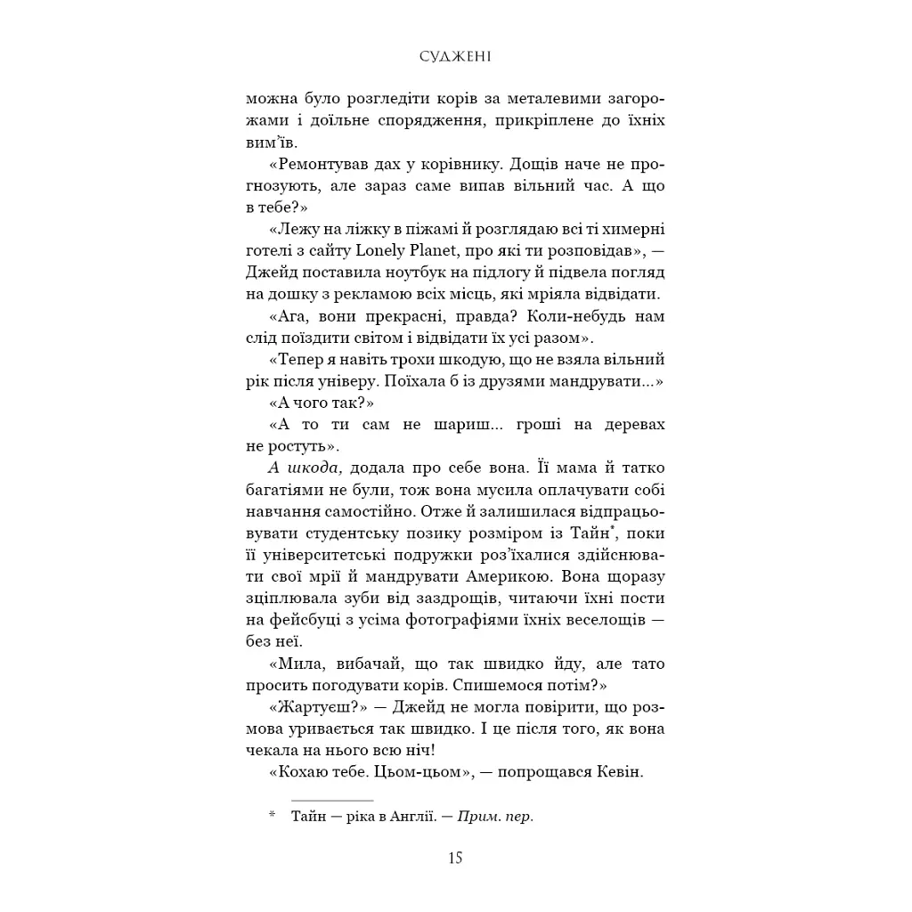 Суджені - Джон Маррс BookChef (9786175483749) - фото 10