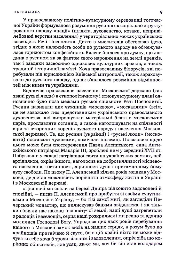 Гетьман Сагайдачний – бич Господній московитів - фото 7