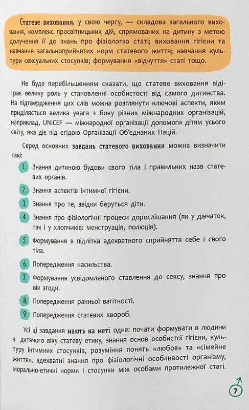Зрозуміла психологія. Статеве виховання від 0 до 18 - фото 5