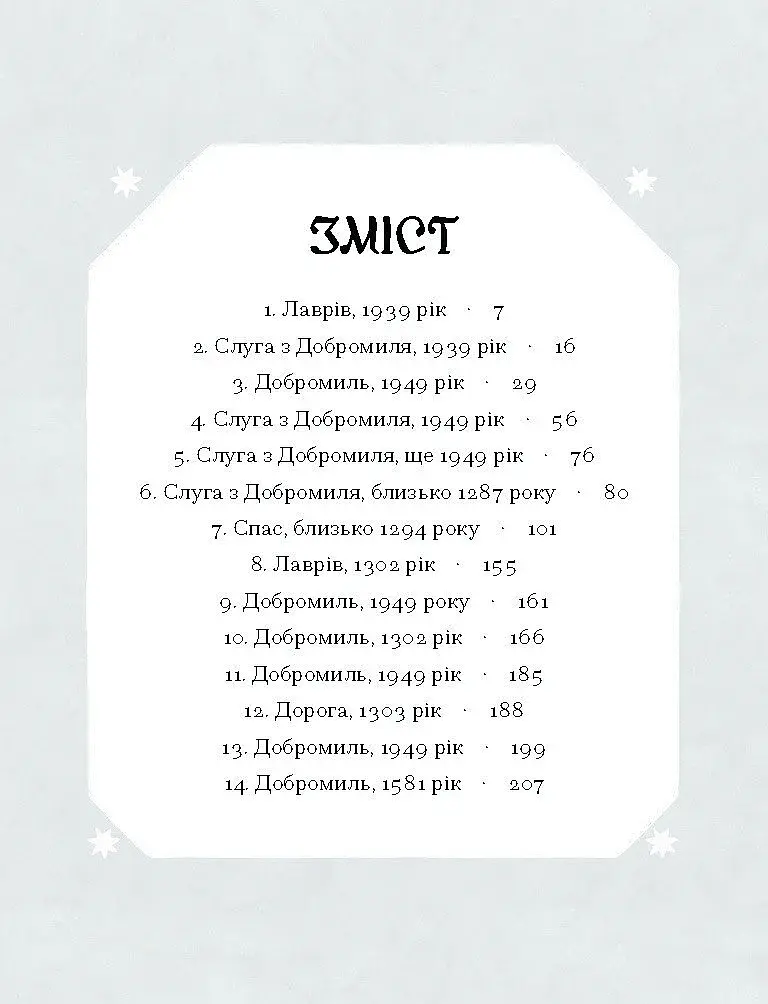 Слуга з Добромиля - фото 2