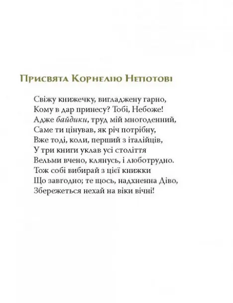 Книга Повне зібрання творів. Байдики, Поеми, Елегії та Епіграми - Ґай Валерій Катулл (Астролябія) - фото 6