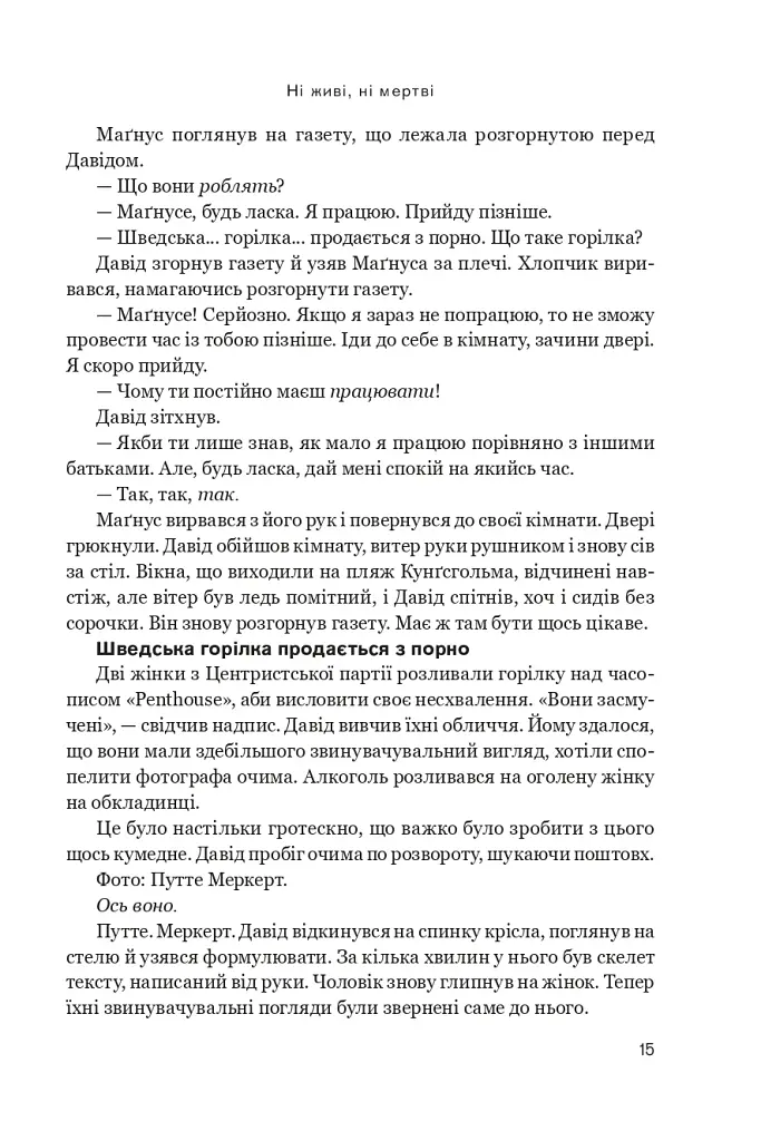 Ні живі, ні мертві - фото 10