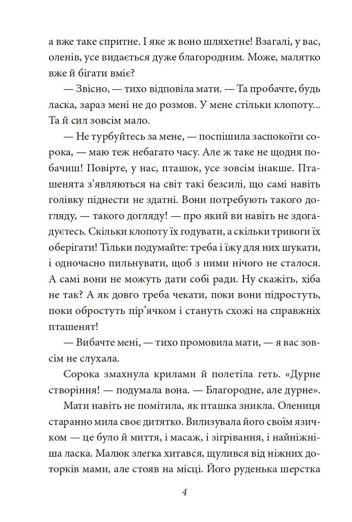 Бембі. Лісова історія життя - Фелікс Зальтен - фото 4