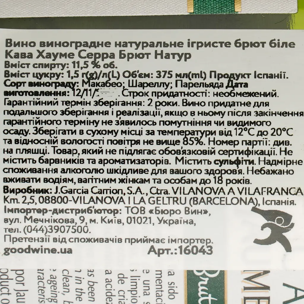 Вино игристое Jaume Serra Cava Brut Nature, белое, брют, 11,5%, 0,375 л (16043) - фото 4