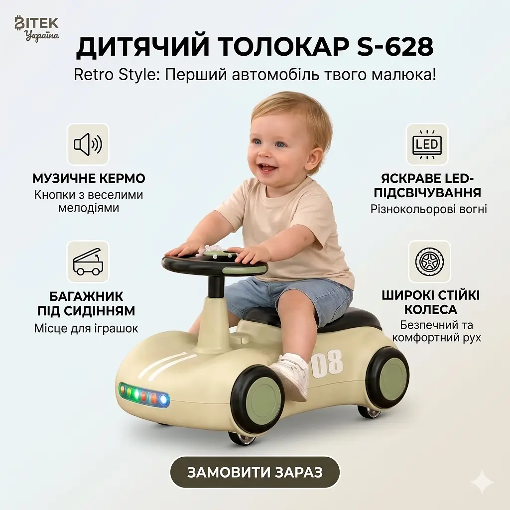Дитяча машина-каталка S-628 "Retro Style" з LED-підсвічуванням, музичним кермом та багажником (Бежевий) - фото 2