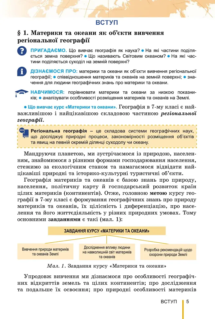 Географія. 7 клас - фото 6