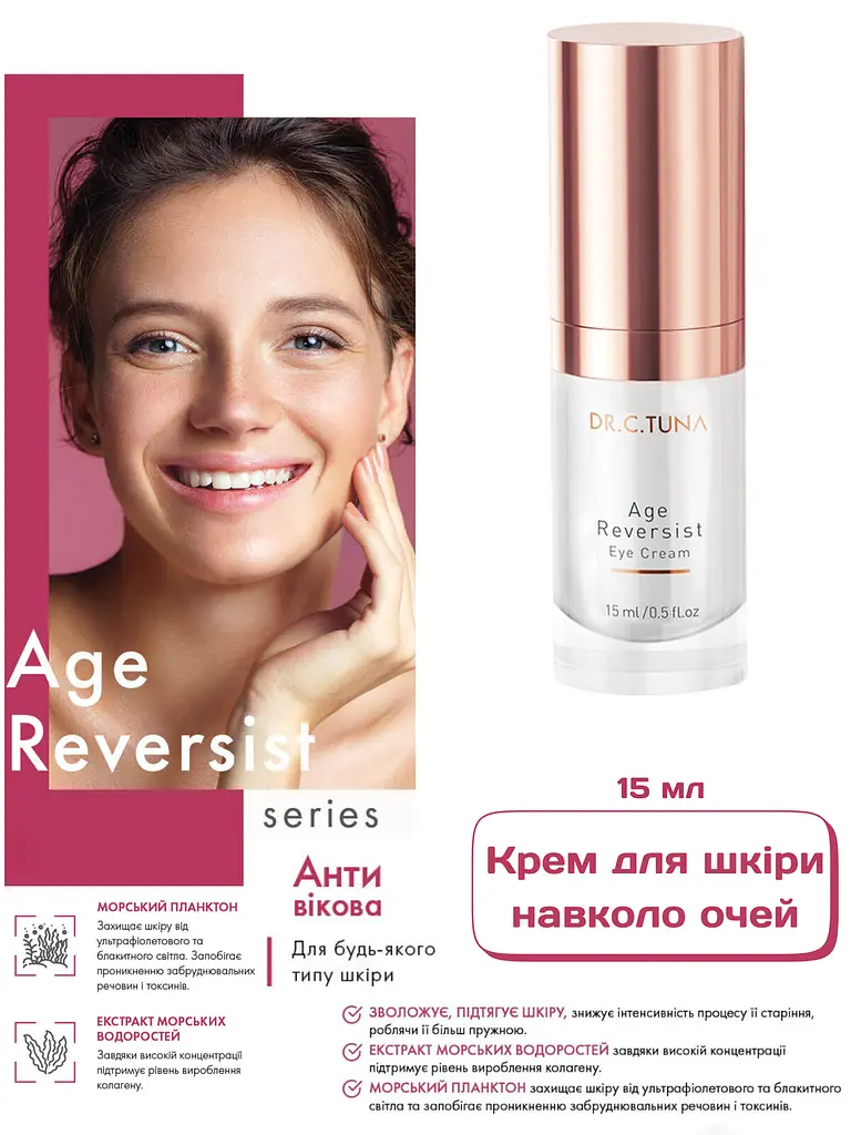 Крем для шкіри навколо очей Farmasi Age Reversist 15 мл - фото 2