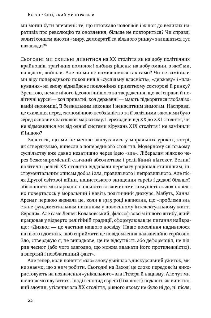 Переосмислення забутого ХХ століття - Тоні Джадт - фото 17