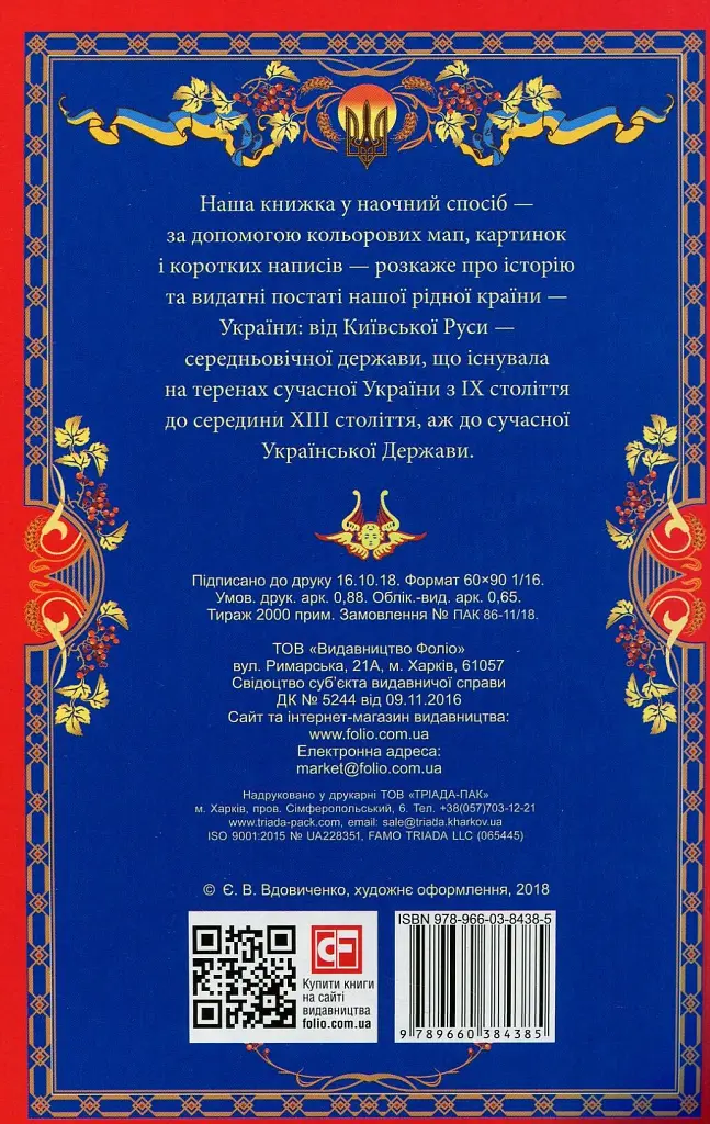 Історія України в мапах - Олександр Красовицький - фото 2