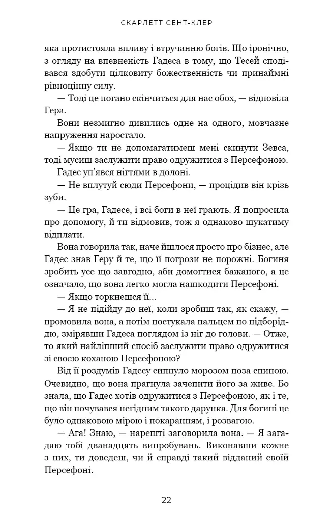 Гадес і Персефона. Гра відплати. Книга 4 - фото 16