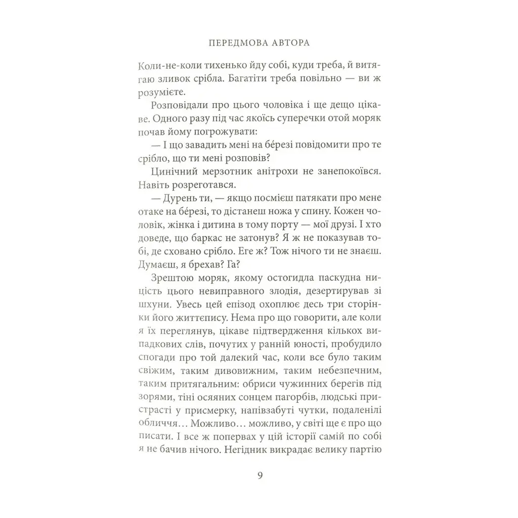 Книга Ностромо: Приморське сказання - Джозеф Конрад Астролябія (9786176641834) - фото 8
