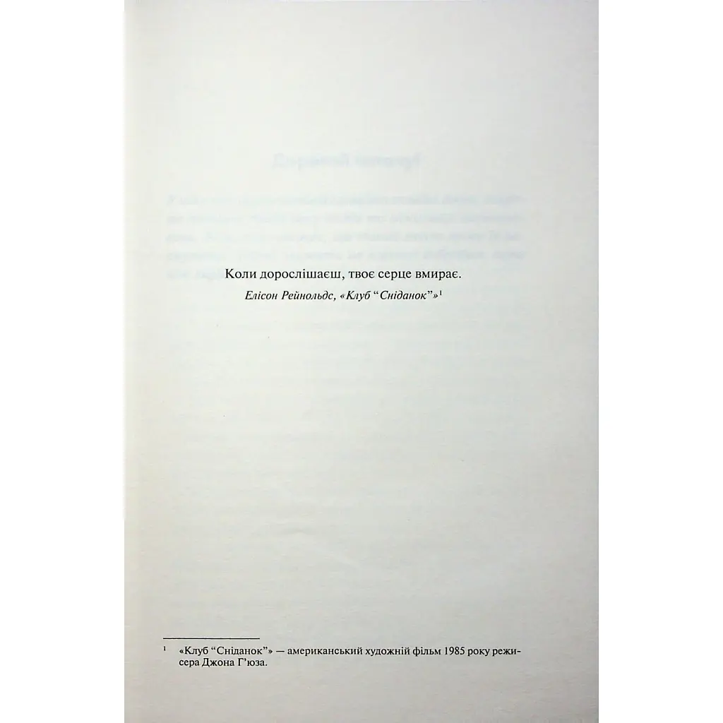 Книга Іменинниця - Пенелопа Дуглас КСД (9786171514300) - фото 5