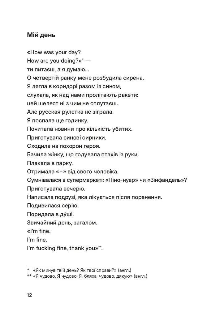 Тонкий лід - фото 6