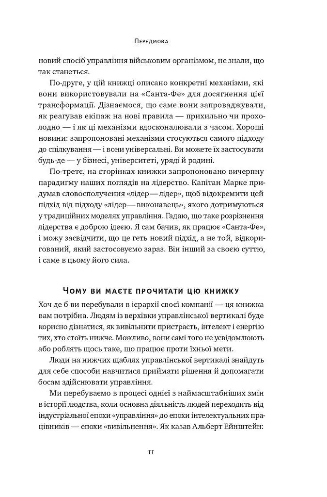 Розверніть корабель. Уроки менеджменту від капітана підводного човна - Девід Марке - фото 8