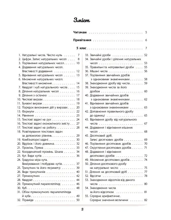Математика - це круто! Візуалізований довідник. 5-6 класи - Вікторія Пелагейченко - фото 2