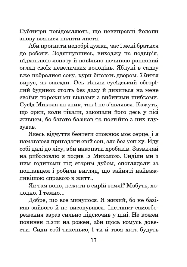 Особиста тиша - Олексій Декань - фото 16