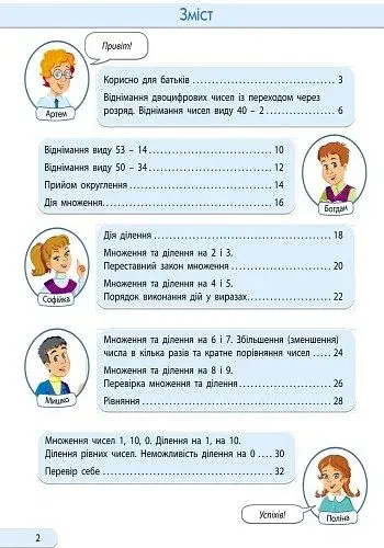 АРТ школа. Розв'язую, обчислюю. Математика. Частина 2. 2 клас - фото 2